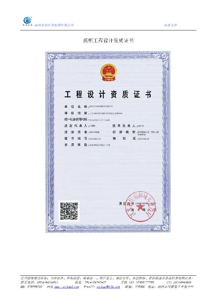 威信县照明工程设计资质证书