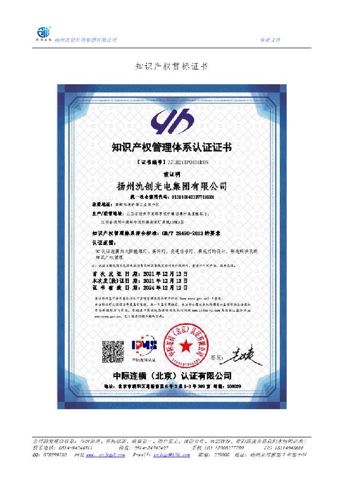 威信县知识产权贯标证书