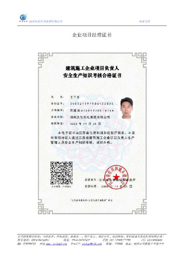 威信县企业项目经理证书