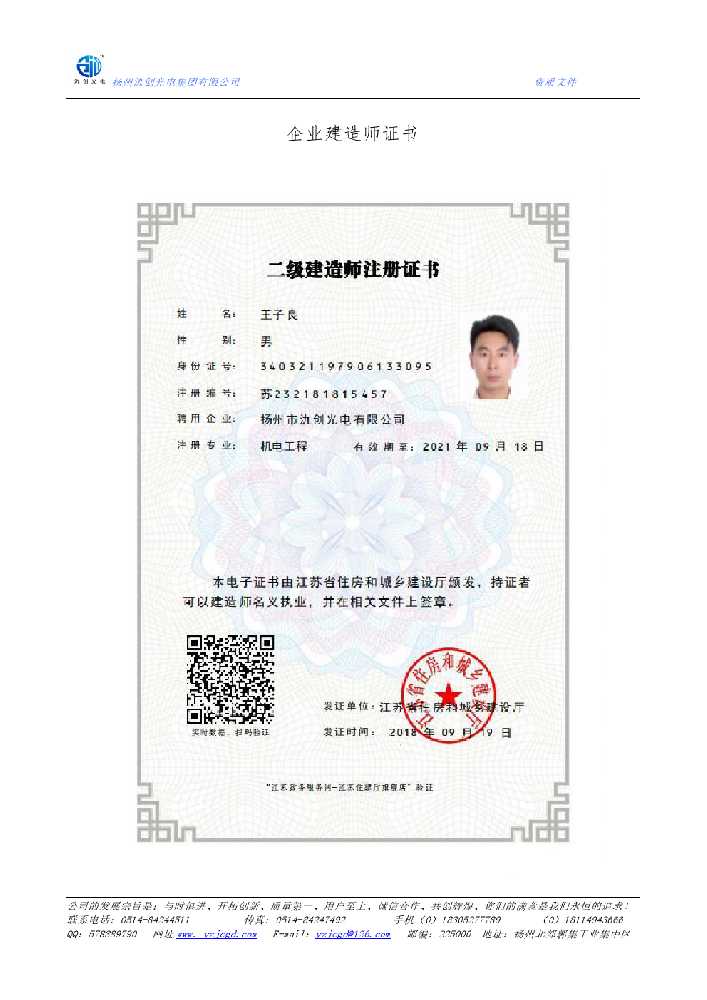 威信县企业建造师证书