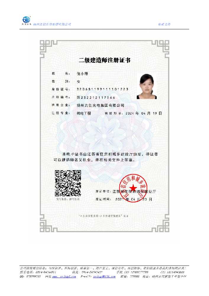 威信县二级建造师注册证书