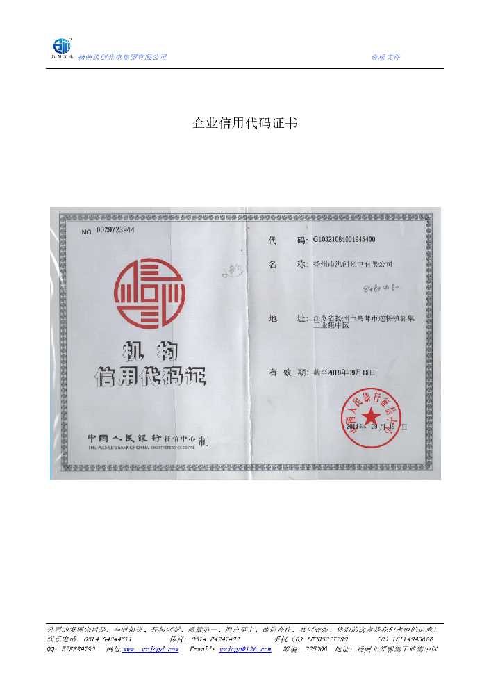 威信县企业信用代码证书